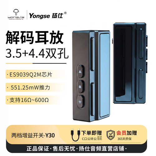扬仕Y30便携解码耳放小尾巴