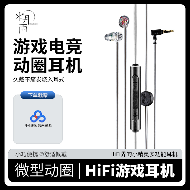 水月雨 夸克 高音质入耳式HiFi有线耳机带麦电脑游戏电竞音乐耳塞 影音电器 有线HIFI耳机 原图主图