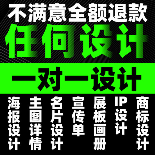 海报设计制作平面广告宣传册活动营销电商画册展会名片PS IP商标