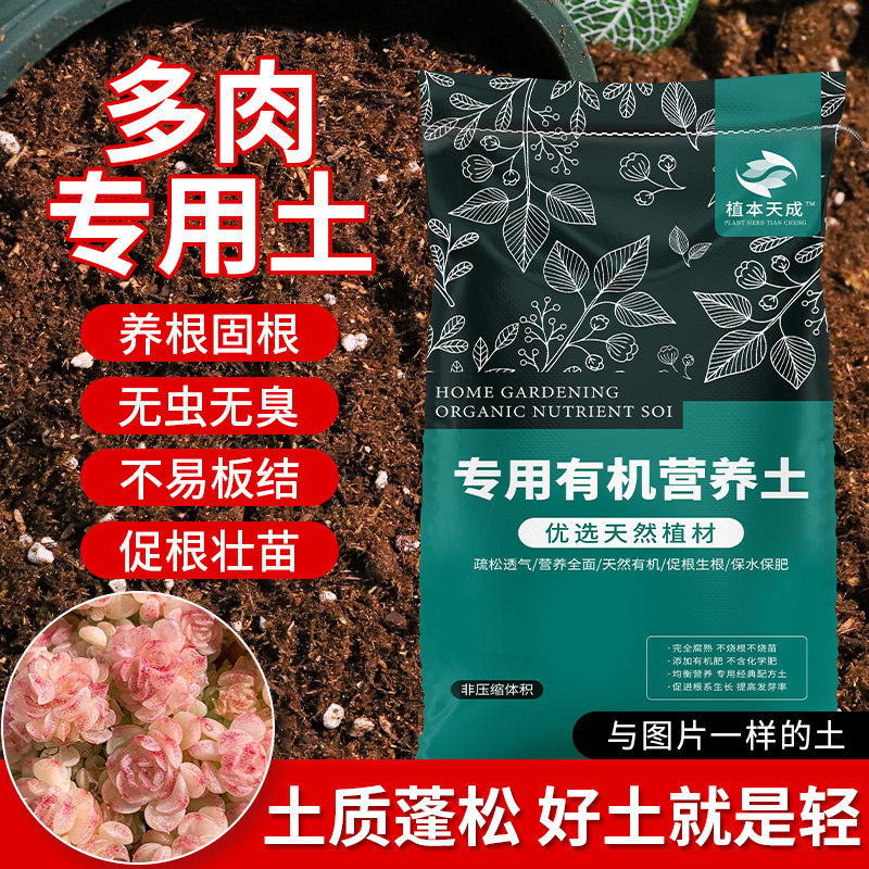 多肉专用营养土植物透气疏松泥炭种植土壤肉肉叶插苗老桩颗粒花土