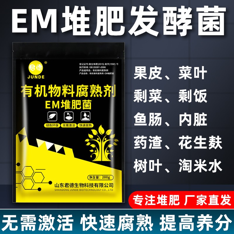 EM菌原液抑菌增根生根壮苗壮茎