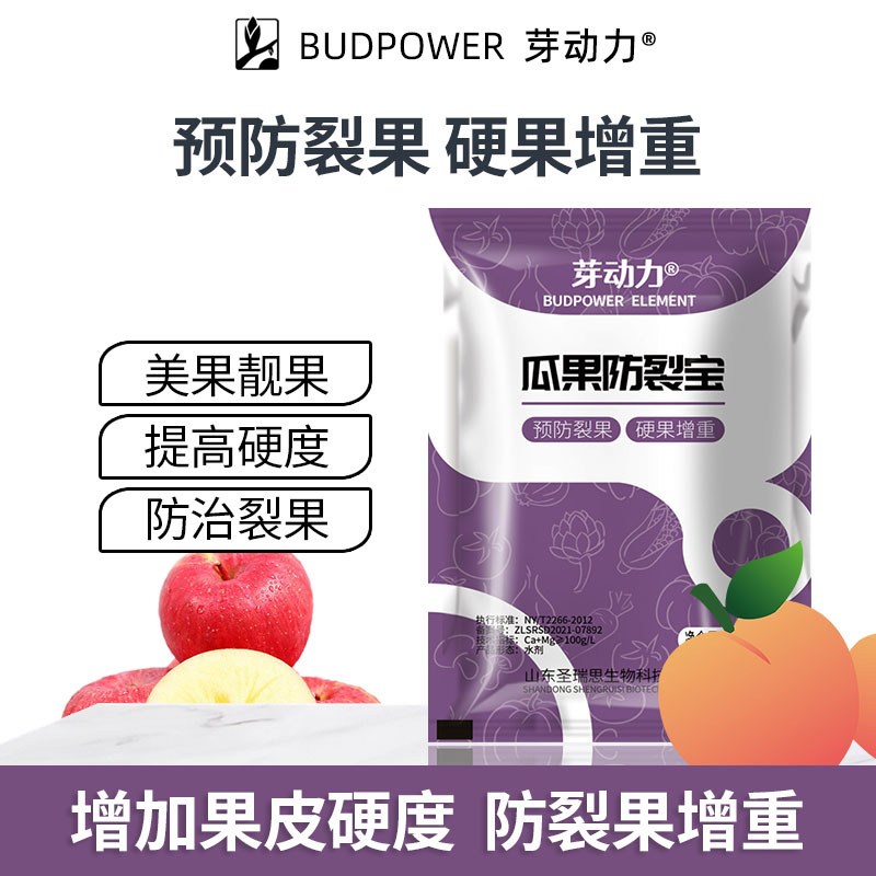 瓜果防裂宝中量元素水溶肥料