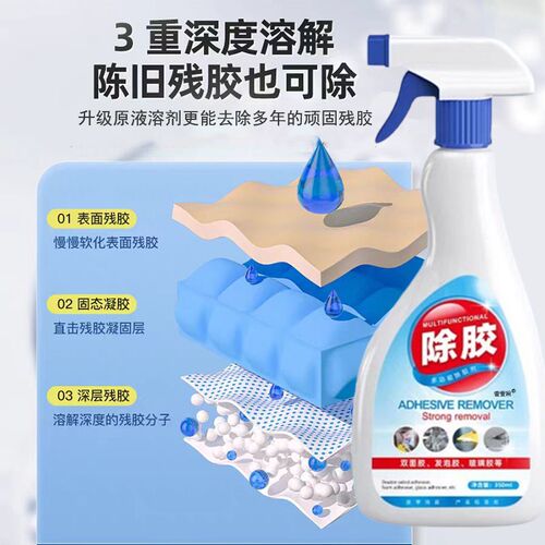 热销冰箱保护膜去除剂老化风化门窗E玻璃不锈钢贴纸标签清除不留