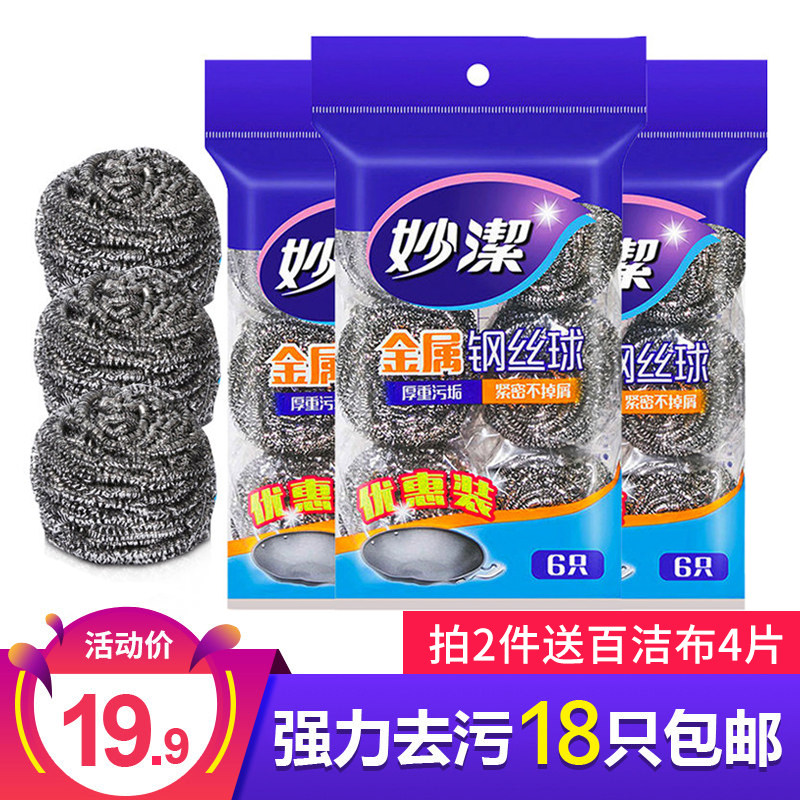 热销妙洁金属钢丝球家用清洁球不掉丝F厨房洗碗洗锅不锈钢铁丝球