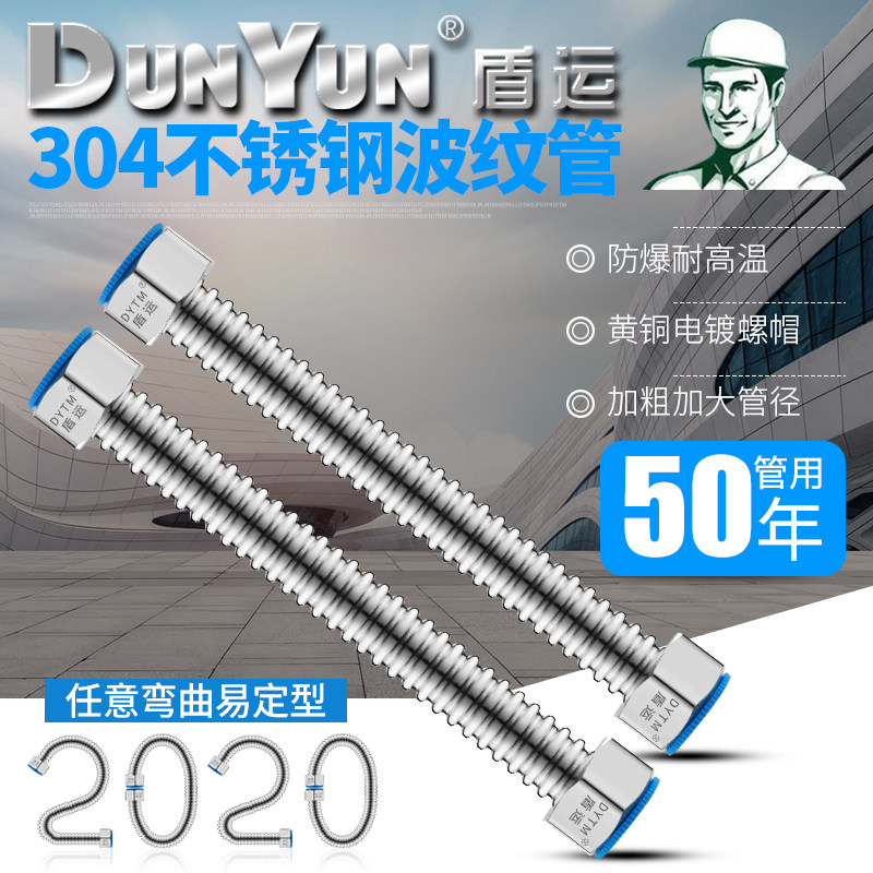 热销盾运304不锈钢波纹管4x分进水管热水器连接管家用冷热金属进
