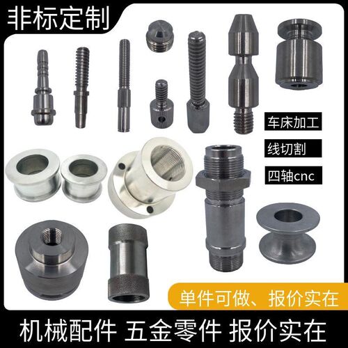 热销不锈钢非标件制品精n密机械零件五金配件数R控车床线切割加工