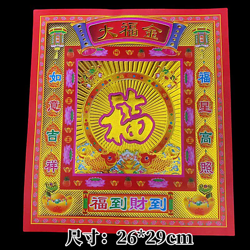 热销大福金12寸双p面彩金折纸大号尺寸26*29cm