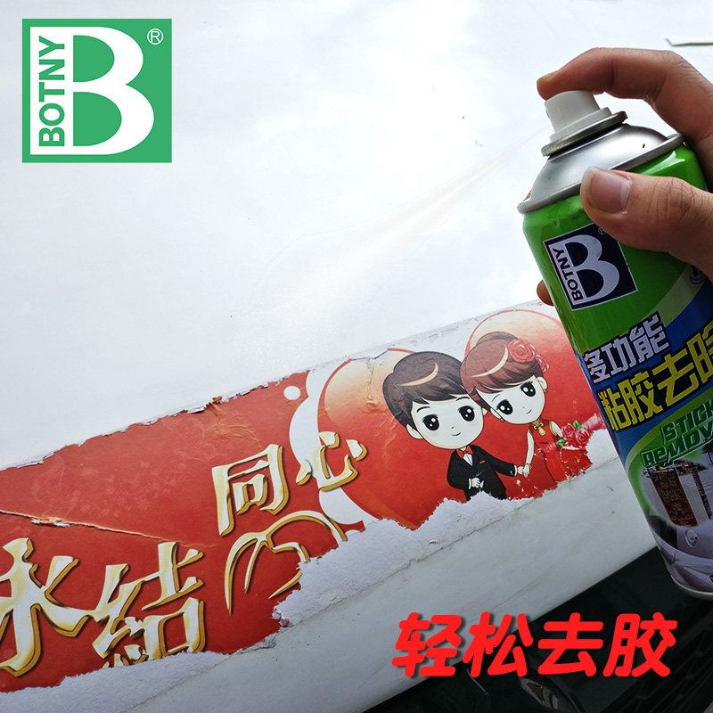热销整箱12瓶保赐利多功能粘胶去除剂汽J车玻璃贴膜除胶剂车用家