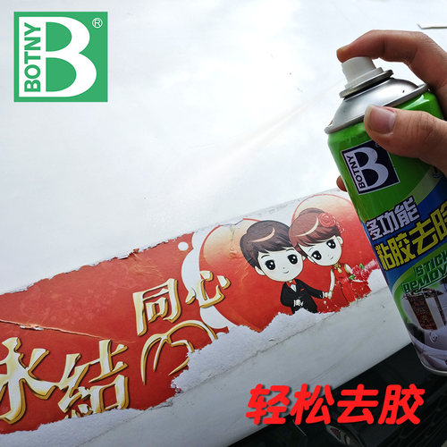 热销整箱12瓶保赐利多功能粘胶去除剂汽J车玻璃贴膜除胶剂车用家