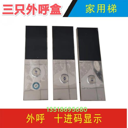 热销电梯 家用梯 直边按钮盒 内呼梯箱 外L呼盒 别墅梯 配件操作