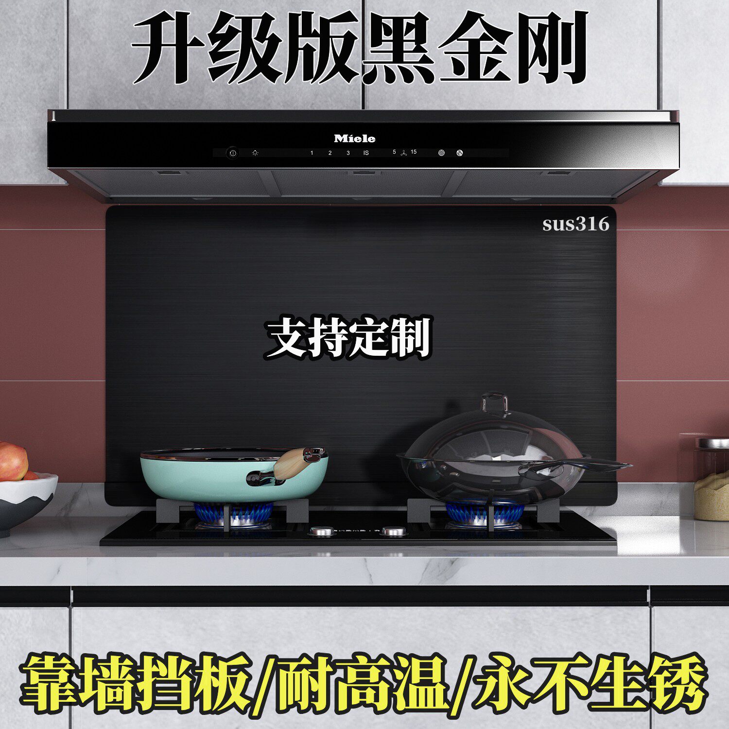 热销316不锈钢挡油板墙贴防水火耐E高温挡板厨房炒菜防油溅油烟机