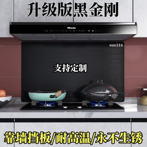 热销316不锈钢挡油板墙贴防水火耐E高温挡板厨房炒菜防油溅油烟机