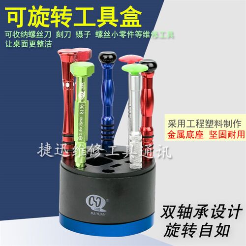 热销手机维修工具磁性收纳盒 铝合D金旋转底座 螺丝刀刻刀镊子收