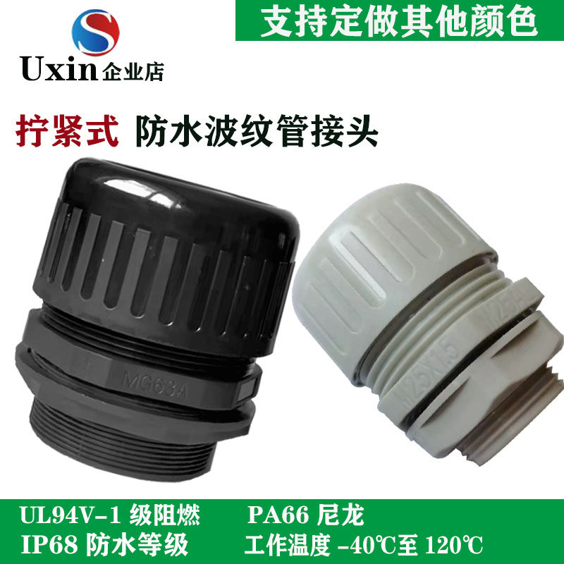 热销BR型塑料波纹管接头PAu66尼龙穿线阻燃防护套PG型直通外螺纹