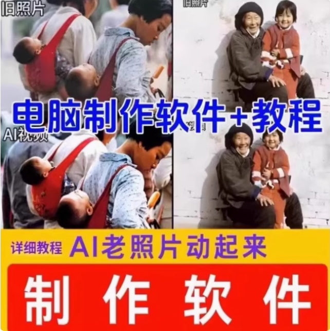 让老照片动起来软件 修复一键生成动态视频亲人拥抱图片软件