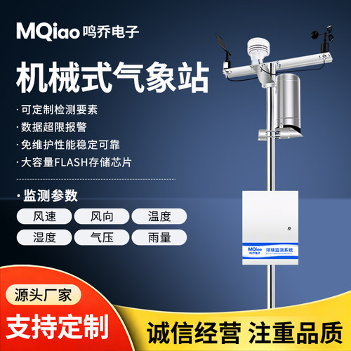 机械式多参数环境监测系统