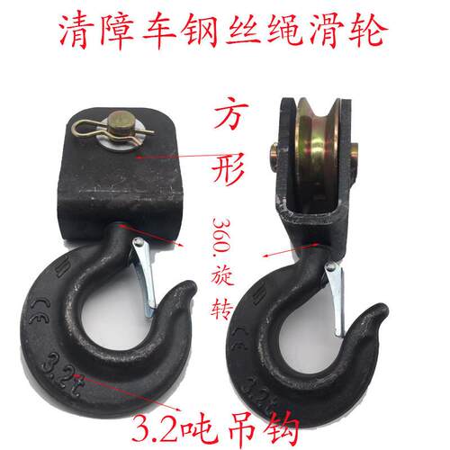 速发清障配件推车万向滑轮清障车钢丝绳定滑轮带钩子滑轮 粤海滑