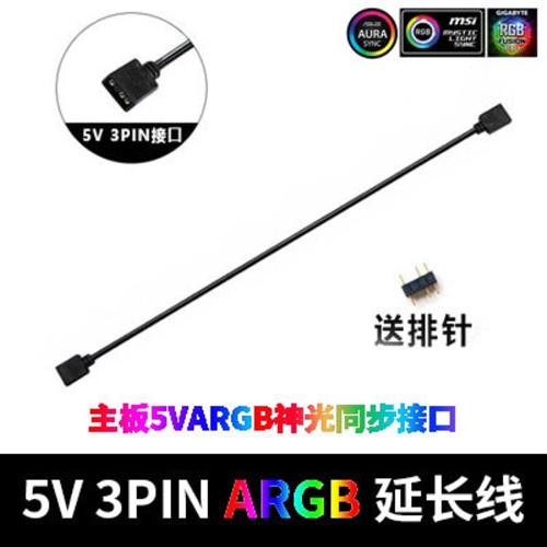 极速现货RGB主机壳风扇集线器5V3针延长线延长线K1转接3 4 5 10 A