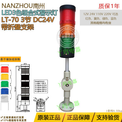 NANZHOU南州科技 NLT-70 LED组合式3色警示灯 可折叠底座