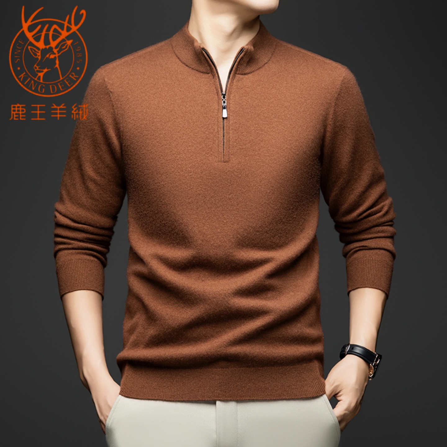 鹿王纯山羊绒男保暖舒适休闲加厚高端柔软半高拉链针织打底羊毛衫