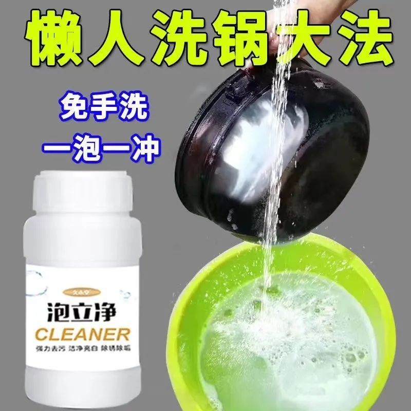 极速泡立净锅底去重油污强力神y器厨房清洁油烟机清洗剂锅具翻新