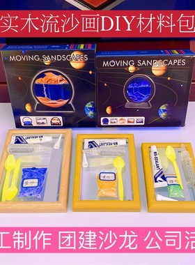 极速DIY材料g包创意实木相框流沙画手工3D立体解压沙漏桌面装饰品