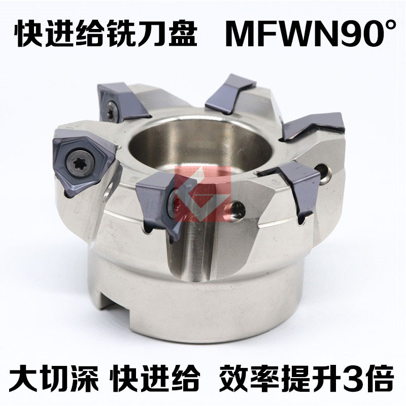 极速90度MFWN数控铣刀盘 快w进给开粗大切深 双面六角刀片 WNMU08
