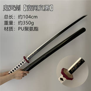 极速鬼灭之刃剑日轮刀富冈义勇x水柱鬼杀队武器PU软未开刃刀剑道