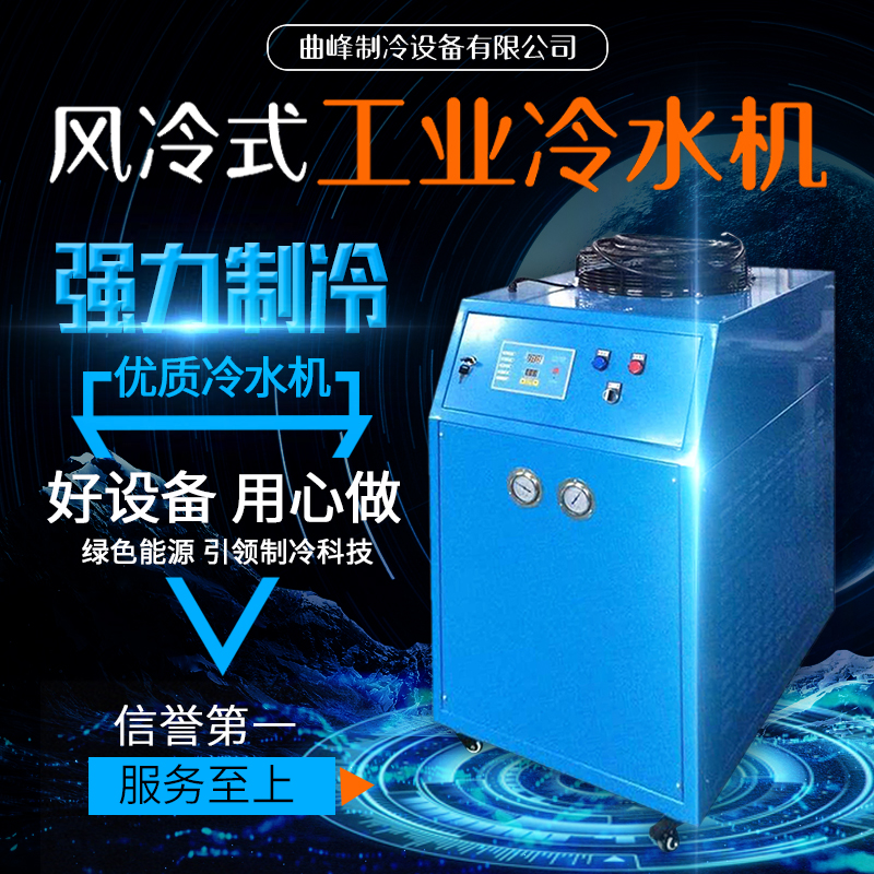 速发工业冷水机水冷式 风冷式模具冰水机冷冻机注塑机模具冷却制