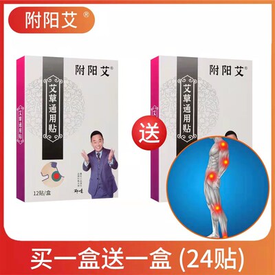 极速【买1发2 买2发4】附阳艾颈椎膝盖腰椎肩周贴富贵Y包酸痛僵硬