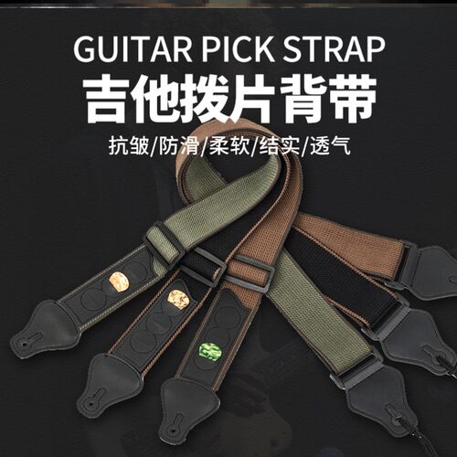 极速可插拨片式民谣木吉他背带 个性卡K通尤克里里贝斯背带电吉他