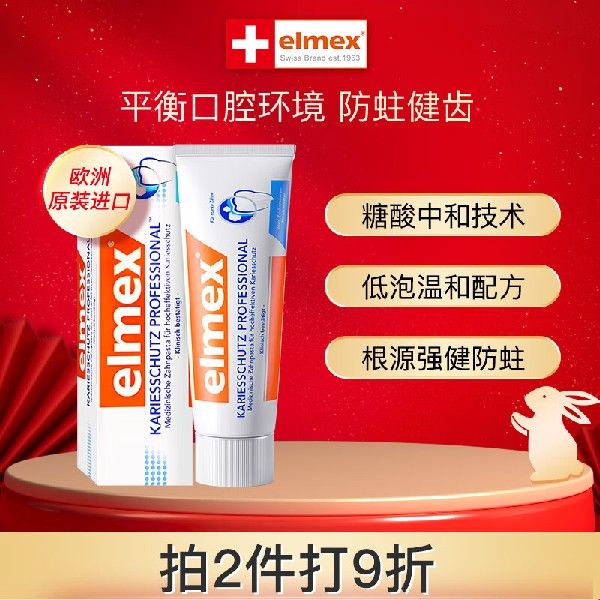 极速ELMEXelmex艾美r适欧洲原装进口牙膏专效防蛀牙膏112g(75ml)