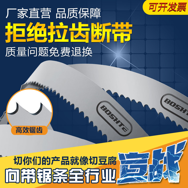 新品新款销带锯条双金属锯条金属切割A3505锯条4115锯条木工合金