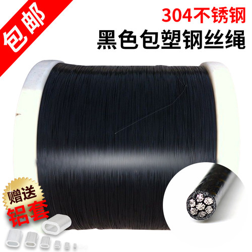 极速304不锈钢黑色包塑钢丝绳不锈钢丝绳细软OPVC包胶涂塑包皮钢