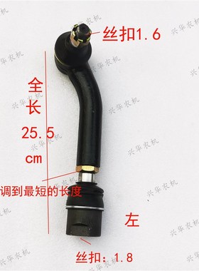 极速福田雷沃欧豹TE254/304/324/G354拖拉机配件转向球头转向拉杆