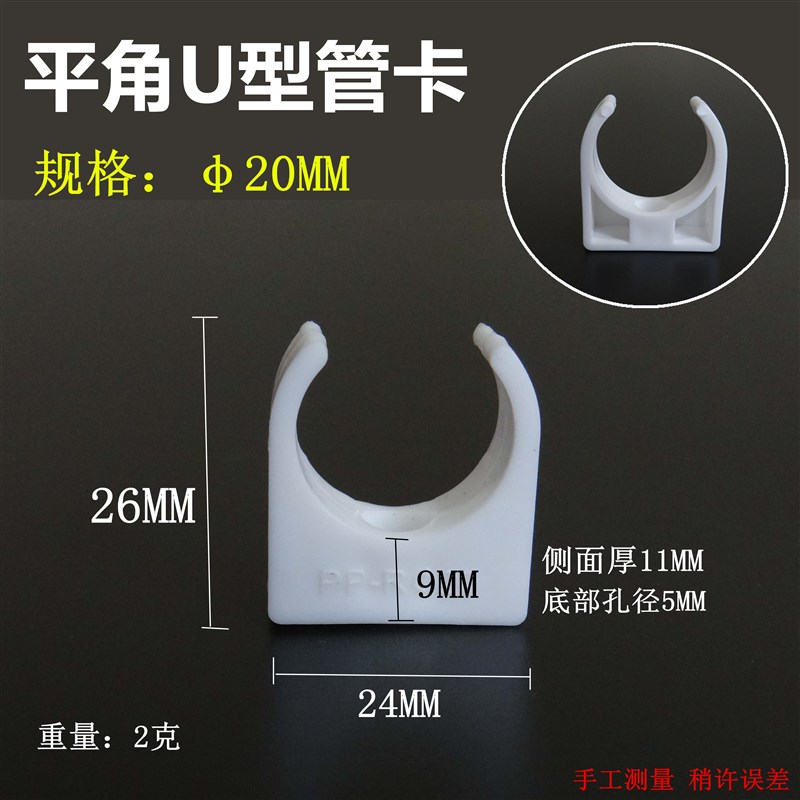 极速特价PPR水管管卡 Ur型管卡 固定卡 立卡 平卡低脚管卡  20 25