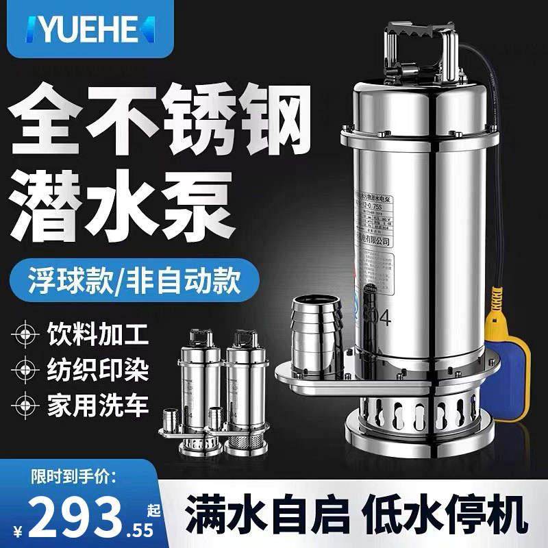 极速不锈钢水泵304耐腐蚀潜水泵全自动F污水泵220V带浮球排污泵抽,农机/农具/农膜,播种栽苗器/地膜机,淘宝优惠券,粉丝福利购,淘宝优惠卷
