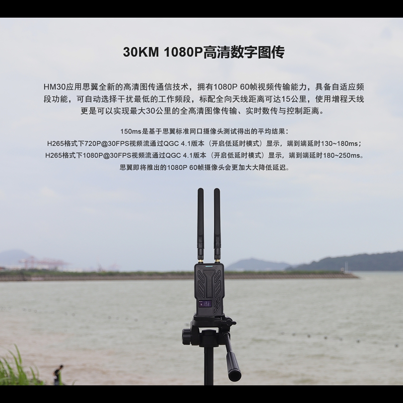 极速思翼HM30高清数字图传遥w控数传三合一高L频头系统1080P 30公
