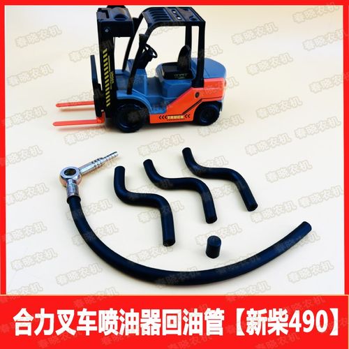 极速合力叉车喷油器回油管s新柴C490A490发动机回油管杭州龙工合