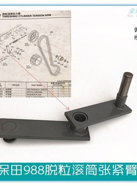 极速久保田988 1008收割机配件脱粒滚筒拉力臂L张紧臂5T106-65813