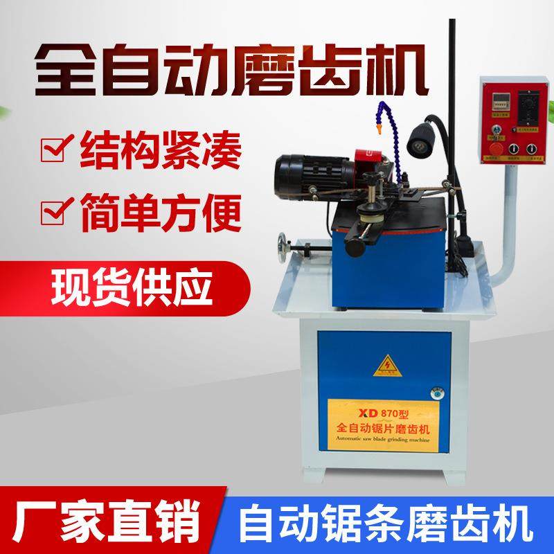 极速合金锯片磨齿机全自动带锯磨齿机木工K自动磨锯条磨齿机现货,农用物资,园林移栽起吊网,淘宝优惠券,粉丝福利购,淘宝优惠卷