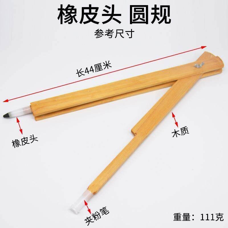 极速教学圆规教师专用黑板 大圆规教师用 木制P绘图教学用具教师