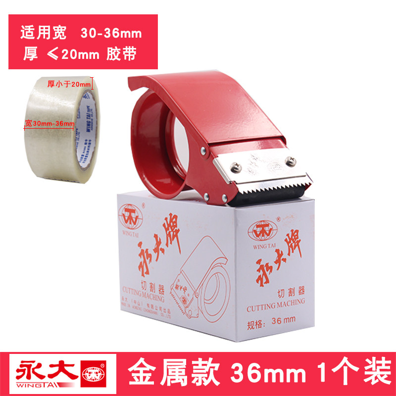 极速永大封箱器大号透明胶带切割器宽胶J布机金属通用快递封口打