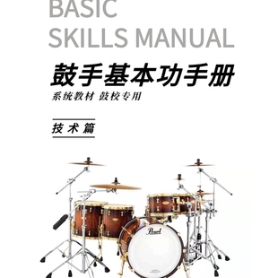 极速鼓手哑y鼓基本功上下级