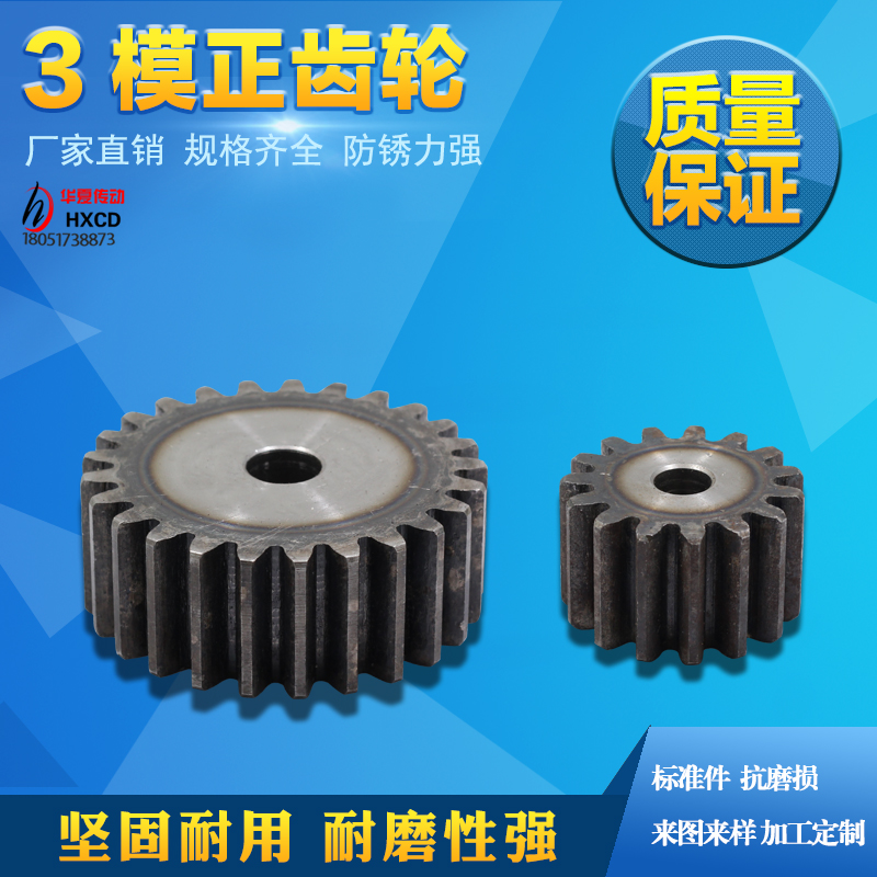 极速3模b正齿轮 10齿到100齿现货 45号钢 齿面淬火 直齿轮