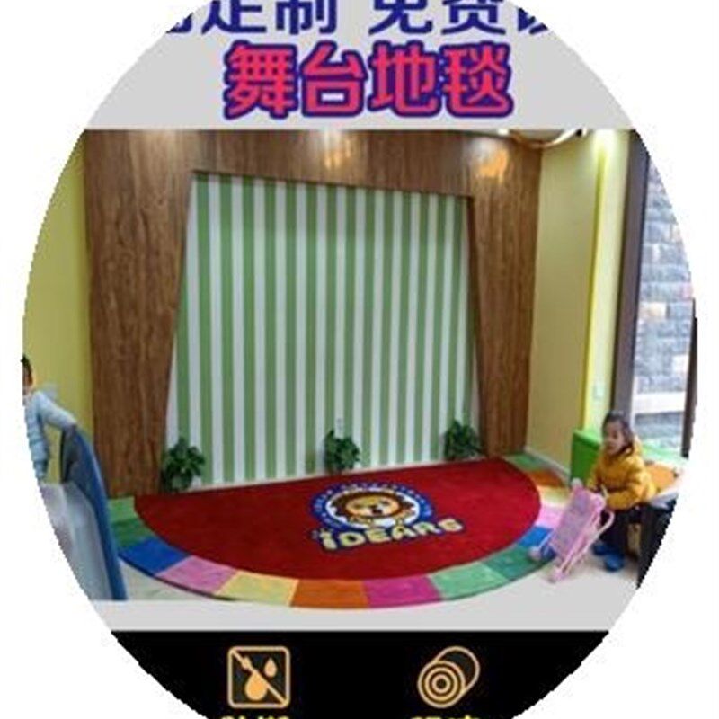 极速卡通多色舞台地毯半圆形防滑表演幼儿园进门脱U换鞋区地垫室