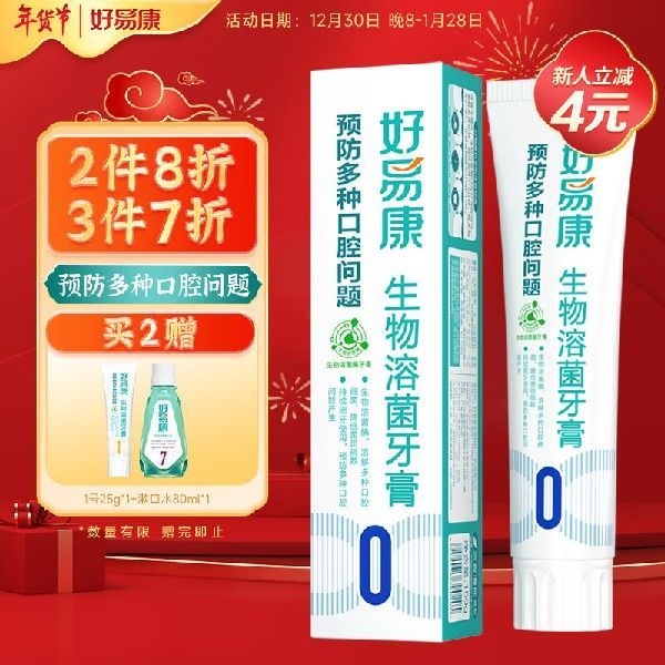 极速好易康生物溶菌酶0号u牙膏100g提升口腔洁净度清新口气