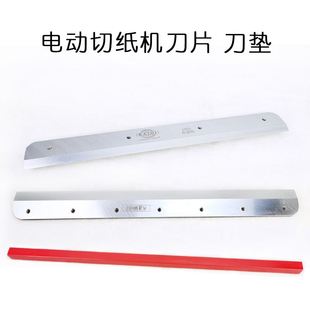 极速电动切纸机刀k片450型程控裁纸机刀片460型刀片配件0型切纸刀
