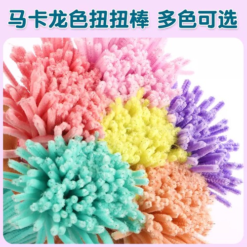 极速毛根扭扭棒花束手工diy材料包加厚加密彩色U毛绒毛条发箍妞妞