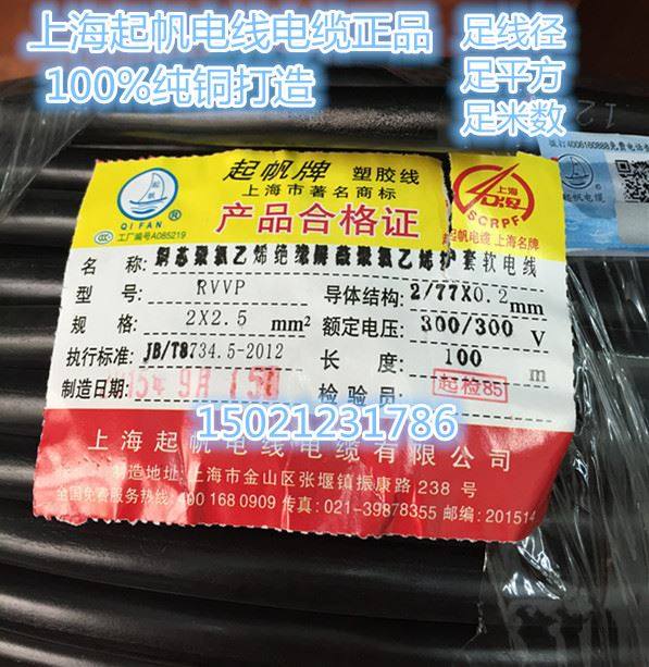 极速。起帆电线遮蔽线RVVP2*6平方抗干扰讯号线 两V芯讯号线二芯,农用物资,苗木固定器/支撑器,淘宝优惠券,粉丝福利购,淘宝优惠卷